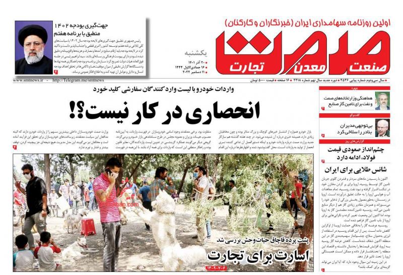 عناوین اخبار روزنامه صمت در روز یکشنبه‌ ۲۰ آذر