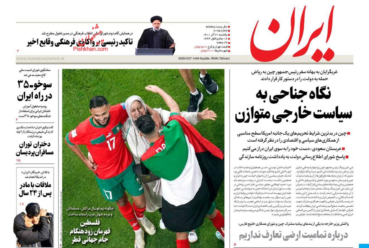 عناوین اخبار روزنامه ایران در روز یکشنبه‌ ۲۰ آذر