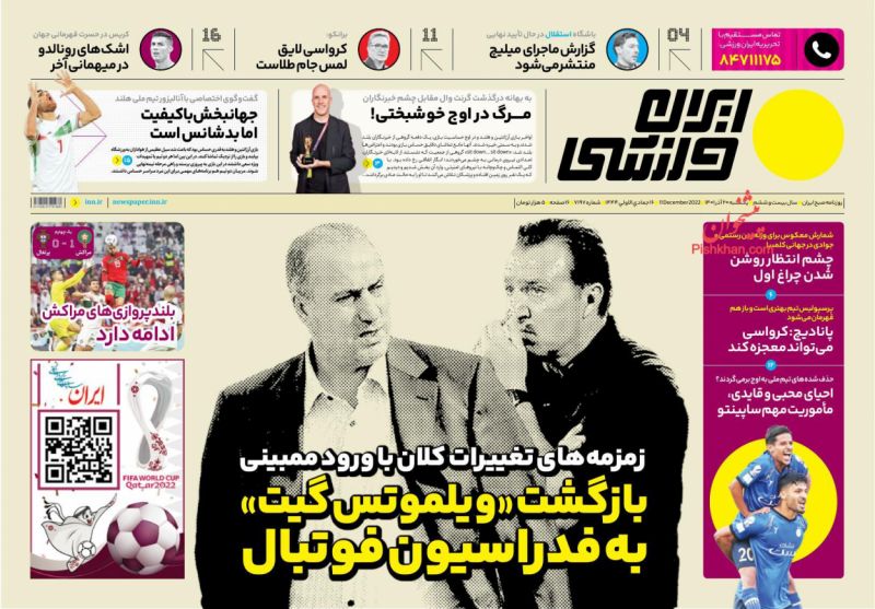 عناوین اخبار روزنامه ایران ورزشی در روز یکشنبه‌ ۲۰ آذر