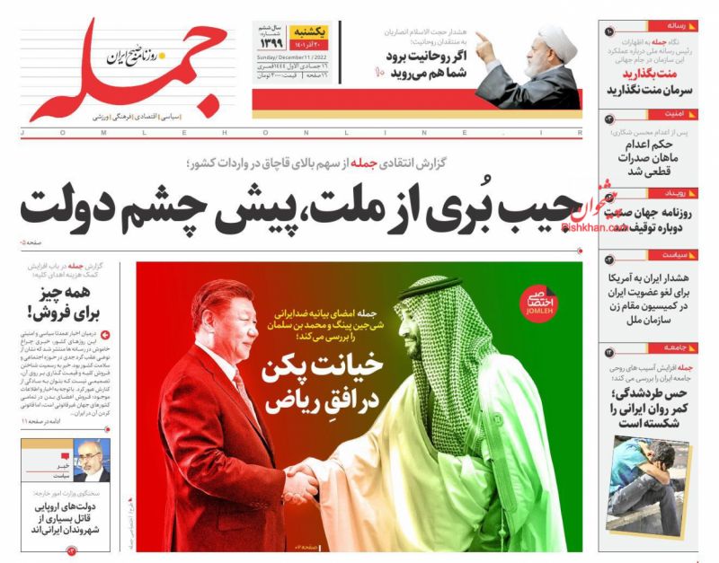 عناوین اخبار روزنامه جمله در روز یکشنبه‌ ۲۰ آذر