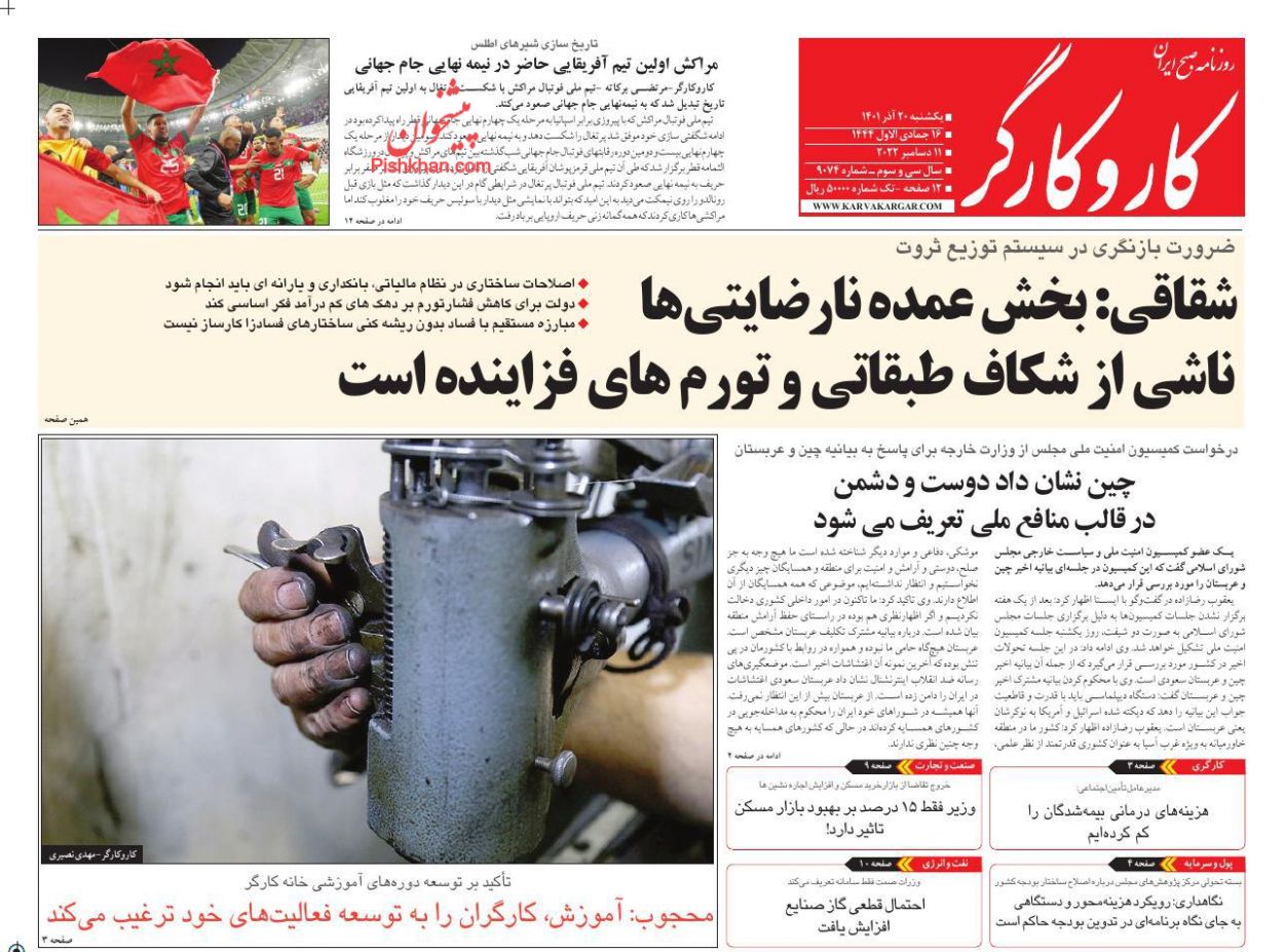 عناوین اخبار روزنامه کار و کارگر در روز یکشنبه‌ ۲۰ آذر