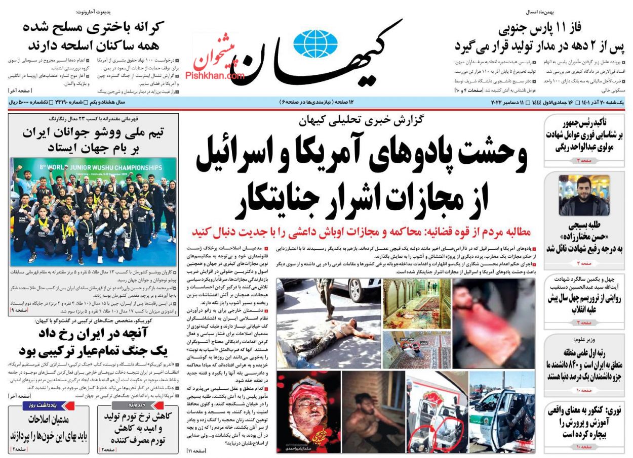 عناوین اخبار روزنامه کیهان در روز یکشنبه‌ ۲۰ آذر