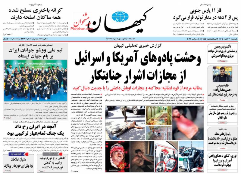 عناوین اخبار روزنامه کيهان در روز یکشنبه‌ ۲۰ آذر