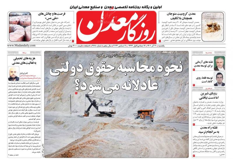 عناوین اخبار روزنامه روزگار معدن در روز یکشنبه‌ ۲۰ آذر