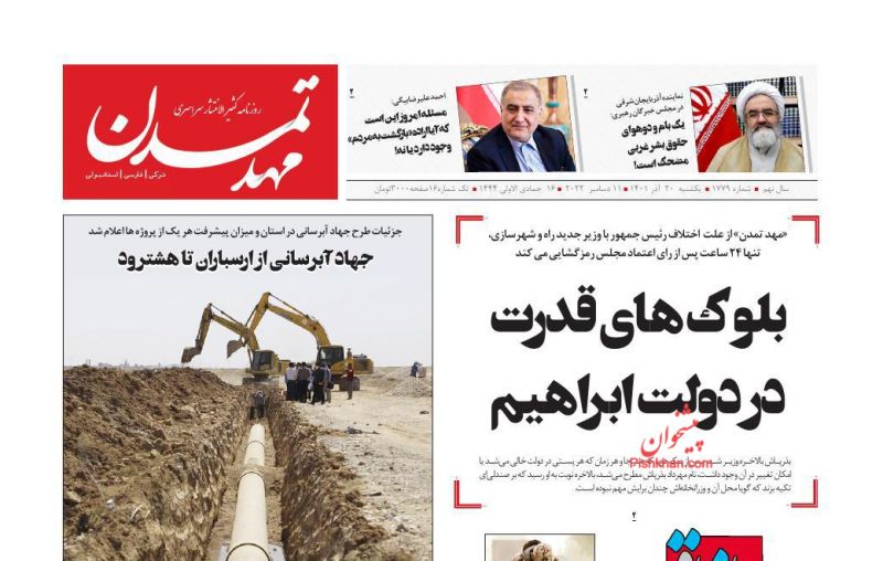 عناوین اخبار روزنامه مهد تمدن در روز یکشنبه‌ ۲۰ آذر