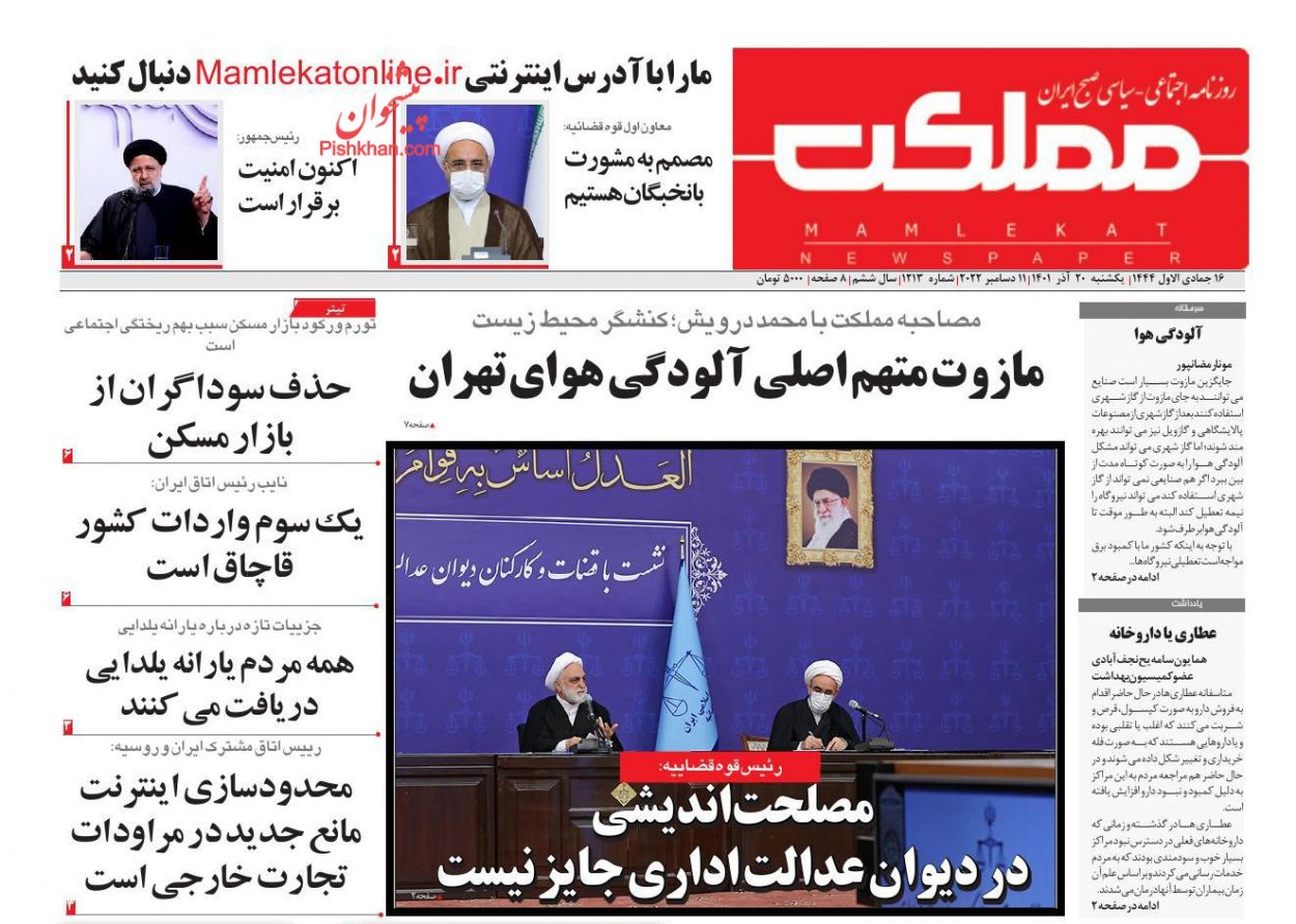 عناوین اخبار روزنامه مملکت در روز یکشنبه‌ ۲۰ آذر
