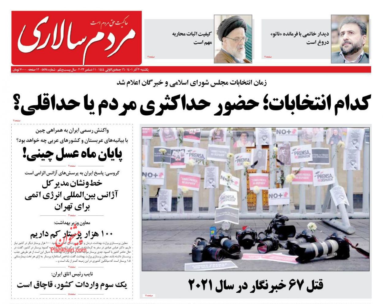 عناوین اخبار روزنامه مردم سالاری در روز یکشنبه‌ ۲۰ آذر