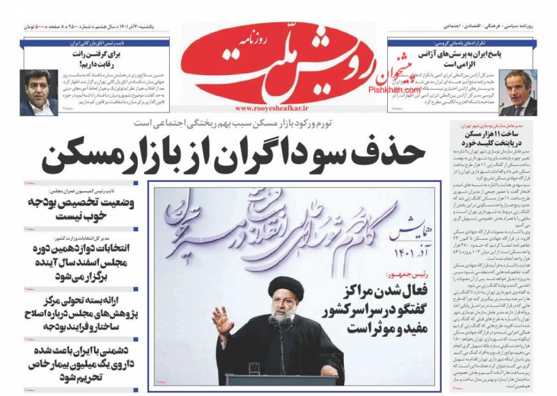 عناوین اخبار روزنامه رویش ملت در روز یکشنبه‌ ۲۰ آذر