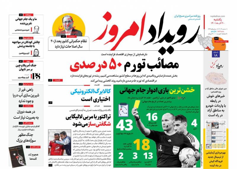 عناوین اخبار روزنامه رویداد امروز در روز یکشنبه‌ ۲۰ آذر
