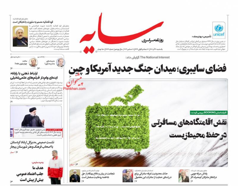 عناوین اخبار روزنامه سایه در روز یکشنبه‌ ۲۰ آذر