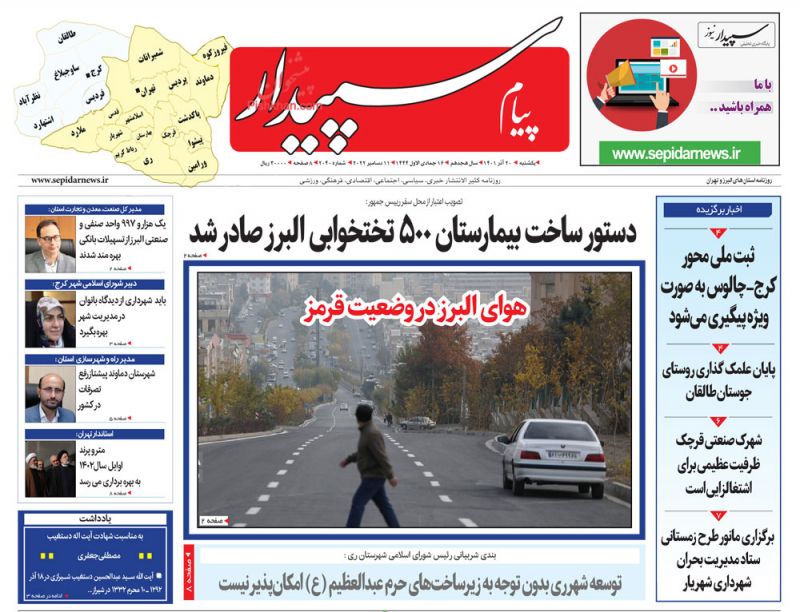 عناوین اخبار روزنامه پیام سپیدار در روز یکشنبه‌ ۲۰ آذر