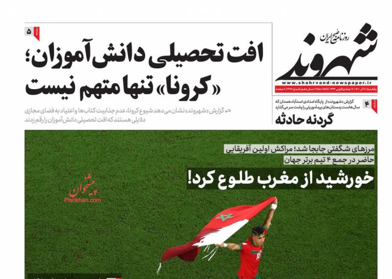 عناوین اخبار روزنامه شهروند در روز یکشنبه‌ ۲۰ آذر