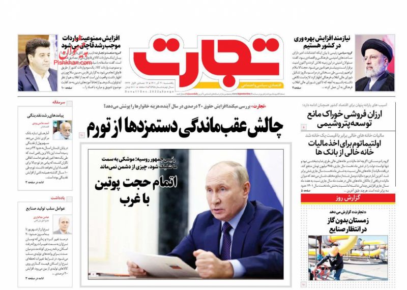 عناوین اخبار روزنامه تجارت در روز یکشنبه‌ ۲۰ آذر