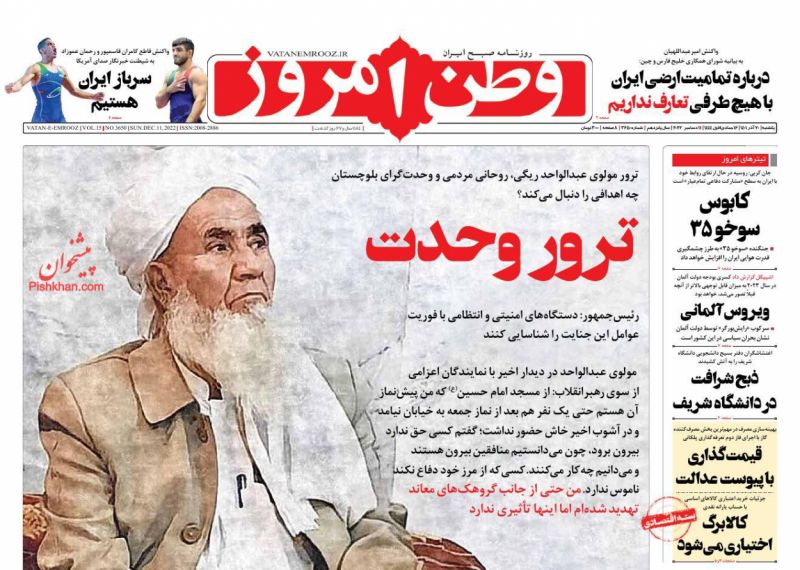 عناوین اخبار روزنامه وطن امروز در روز یکشنبه‌ ۲۰ آذر