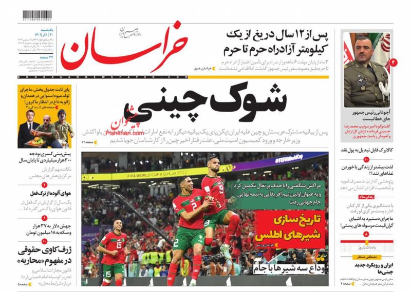 عناوین اخبار روزنامه خراسان در روز یکشنبه‌ ۲۰ آذر