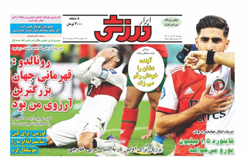 عناوین اخبار روزنامه ابرار ورزشى در روز دوشنبه ۲۱ آذر