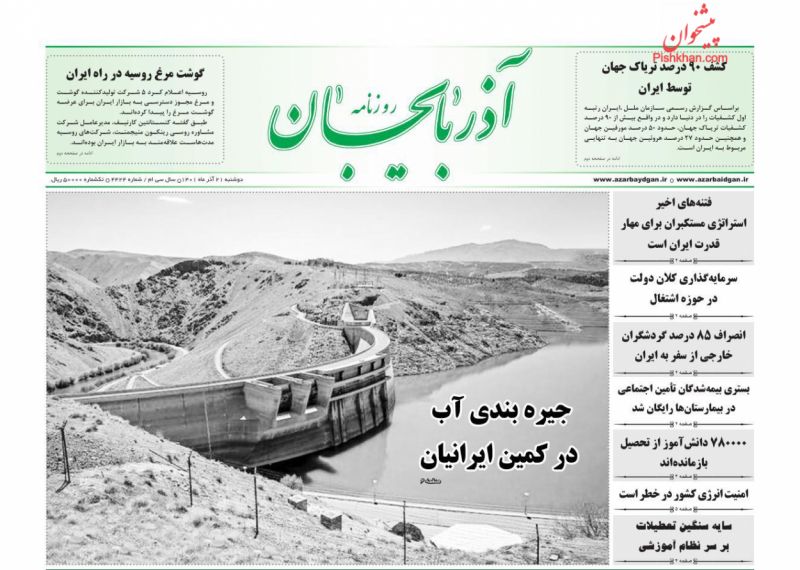عناوین اخبار روزنامه آذربایجان در روز دوشنبه ۲۱ آذر