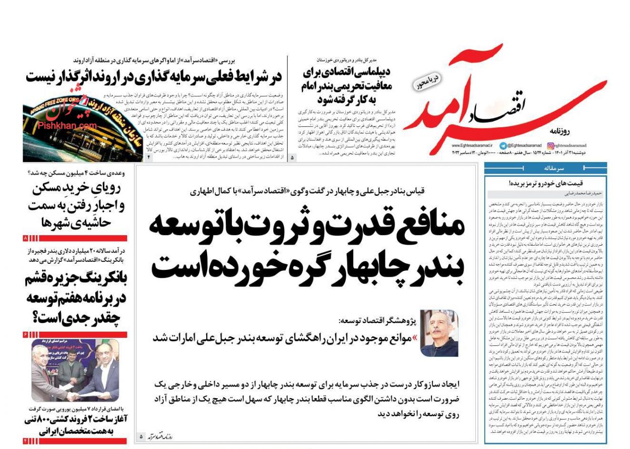 عناوین اخبار روزنامه اقتصاد سرآمد در روز دوشنبه ۲۱ آذر