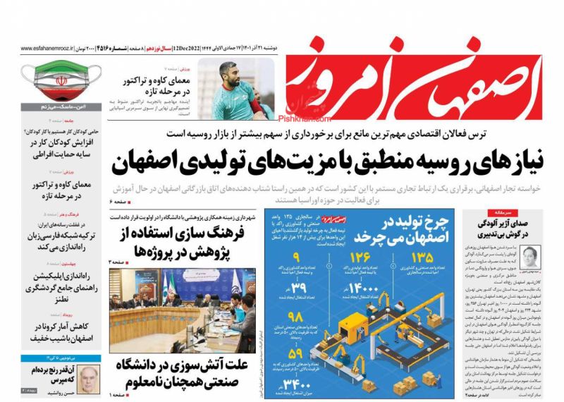 عناوین اخبار روزنامه اصفهان امروز در روز دوشنبه ۲۱ آذر