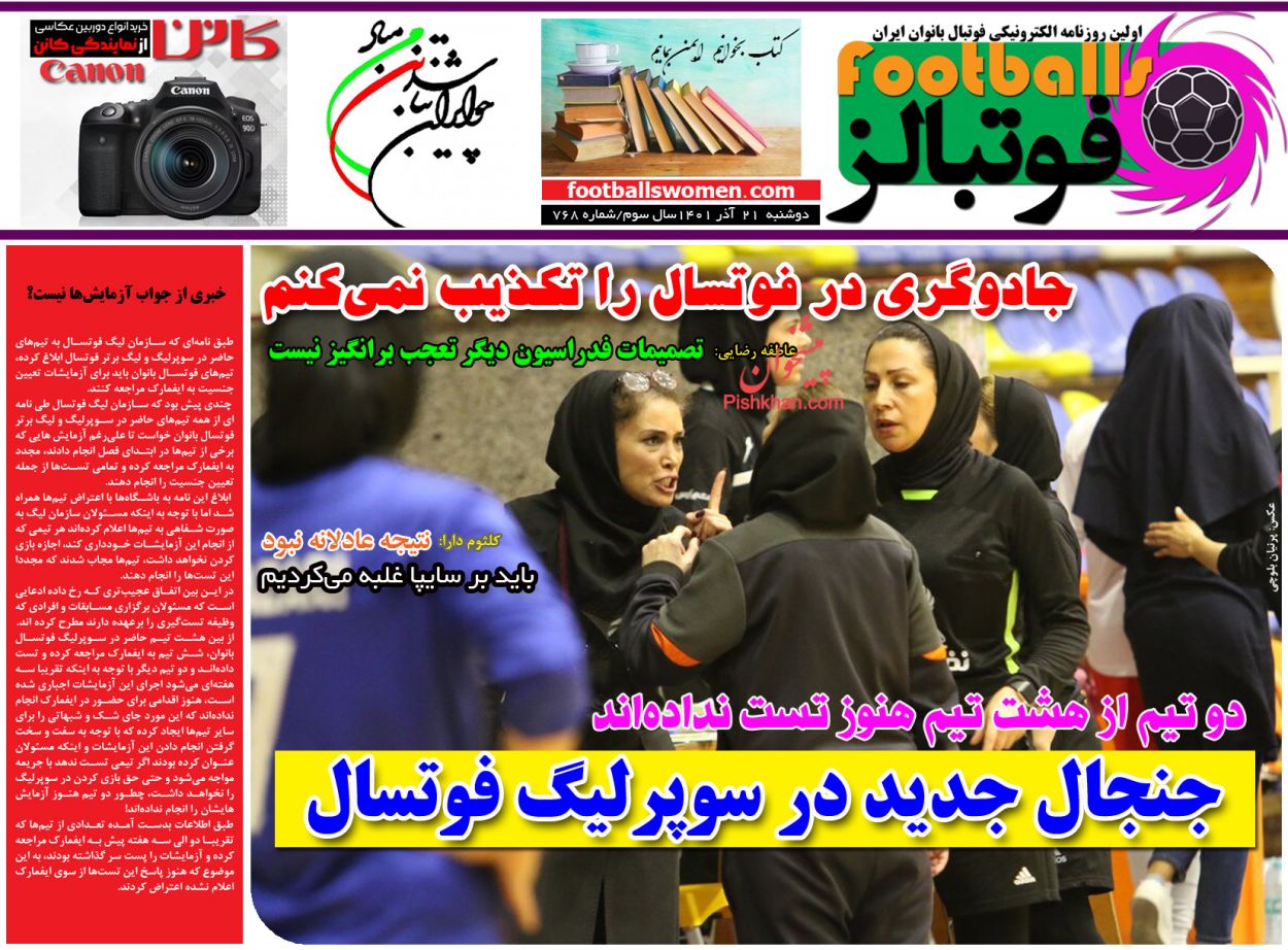 عناوین اخبار روزنامه فوتبالز در روز دوشنبه ۲۱ آذر
