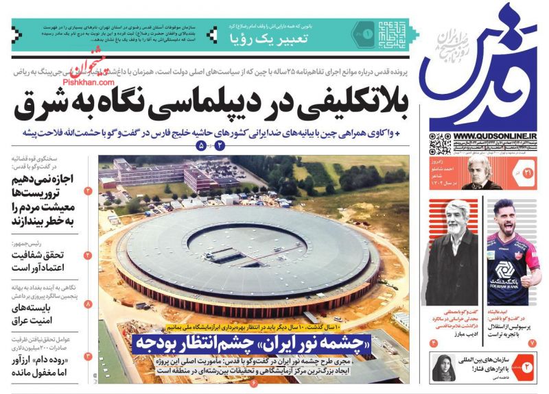 عناوین اخبار روزنامه قدس در روز دوشنبه ۲۱ آذر