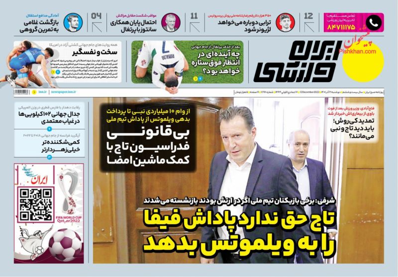 عناوین اخبار روزنامه ایران ورزشی در روز دوشنبه ۲۱ آذر