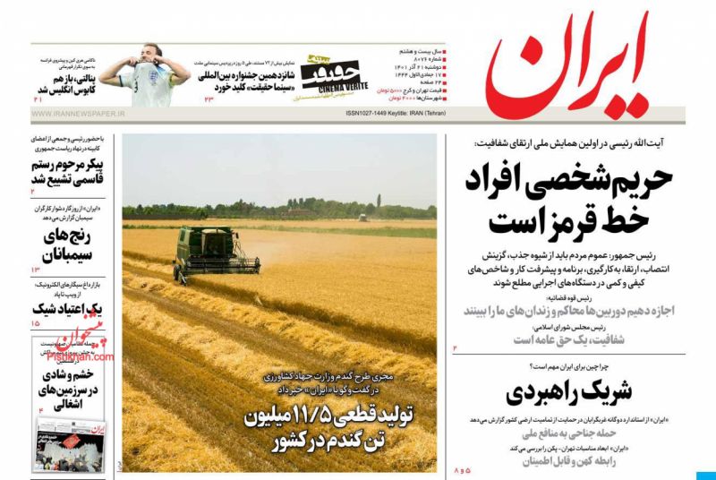 عناوین اخبار روزنامه ایران در روز دوشنبه ۲۱ آذر