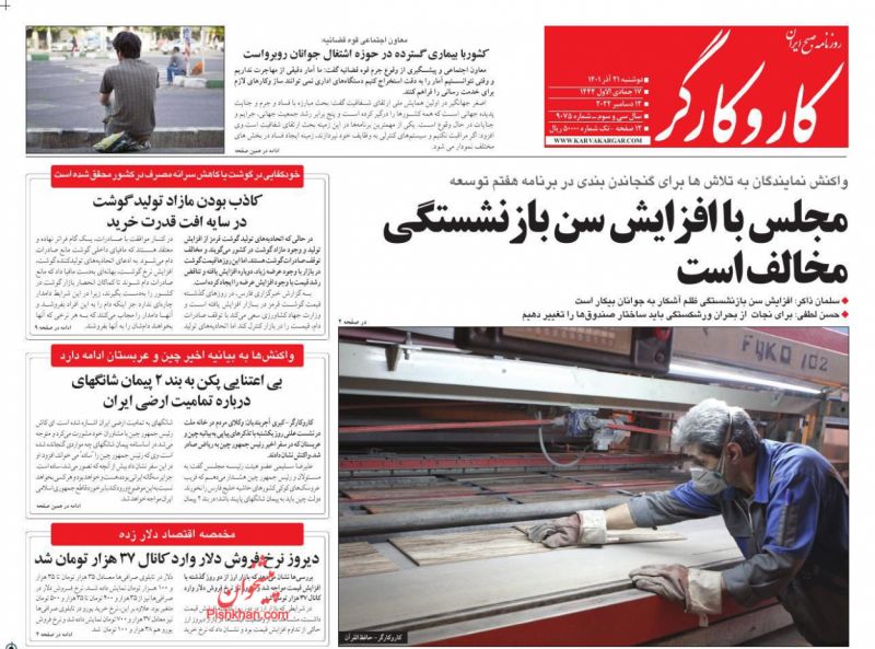 عناوین اخبار روزنامه کار و کارگر در روز دوشنبه ۲۱ آذر