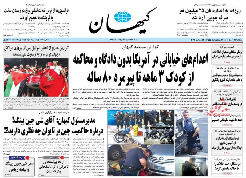 عناوین اخبار روزنامه کيهان در روز دوشنبه ۲۱ آذر