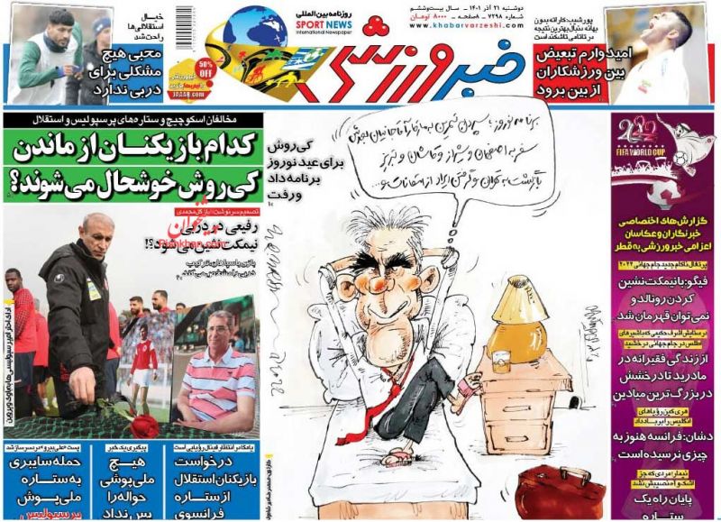 عناوین اخبار روزنامه خبر ورزشی در روز دوشنبه ۲۱ آذر