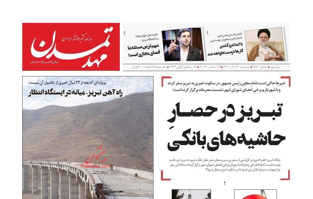 عناوین اخبار روزنامه مهد تمدن در روز دوشنبه ۲۱ آذر