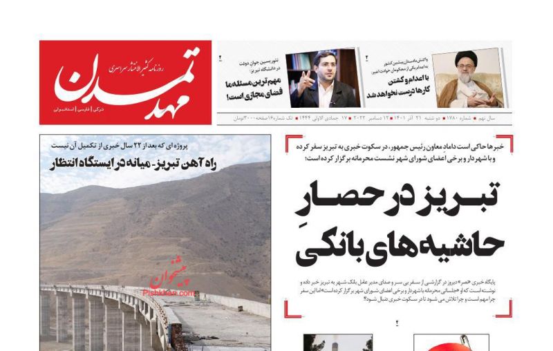 عناوین اخبار روزنامه مهد تمدن در روز دوشنبه ۲۱ آذر