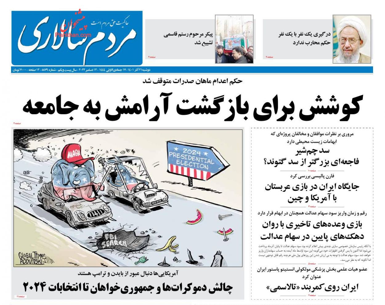 عناوین اخبار روزنامه مردم سالاری در روز دوشنبه ۲۱ آذر