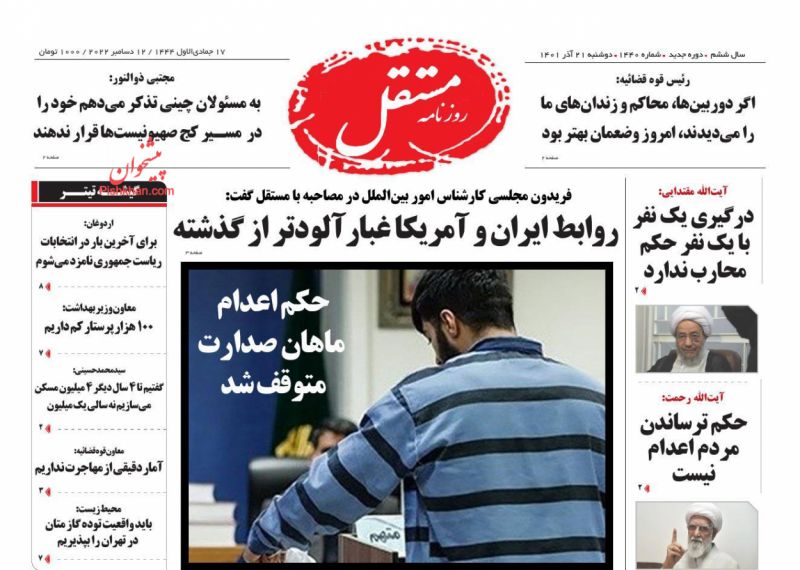 عناوین اخبار روزنامه مستقل در روز دوشنبه ۲۱ آذر