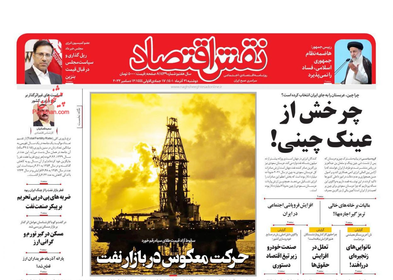عناوین اخبار روزنامه نقش اقتصاد در روز دوشنبه ۲۱ آذر