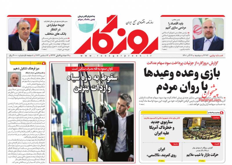عناوین اخبار روزنامه روزگار در روز دوشنبه ۲۱ آذر