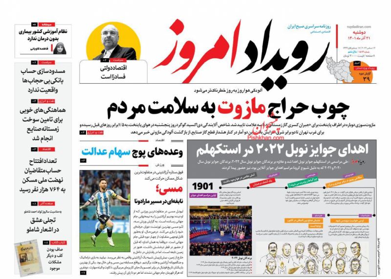 عناوین اخبار روزنامه رویداد امروز در روز دوشنبه ۲۱ آذر