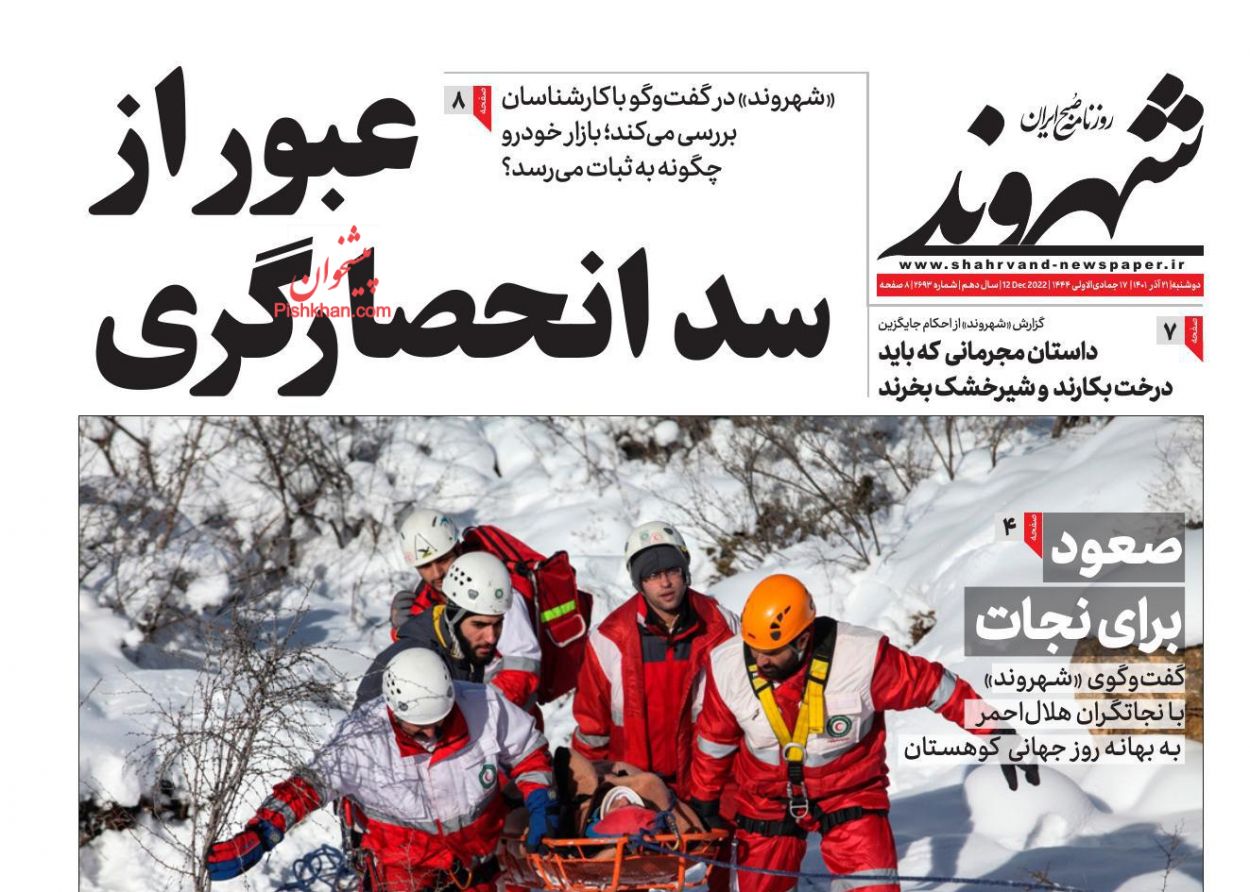 عناوین اخبار روزنامه شهروند در روز دوشنبه ۲۱ آذر