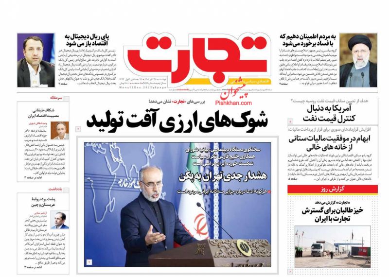 عناوین اخبار روزنامه تجارت در روز دوشنبه ۲۱ آذر