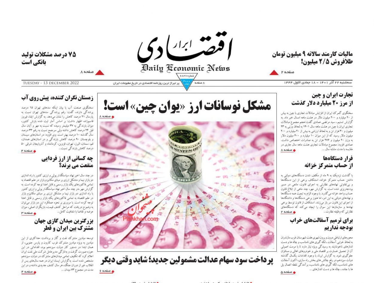 عناوین اخبار روزنامه ابرار اقتصادی در روز سه‌شنبه ۲۲ آذر