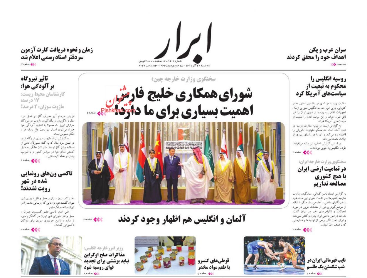 عناوین اخبار روزنامه ابرار در روز سه‌شنبه ۲۲ آذر