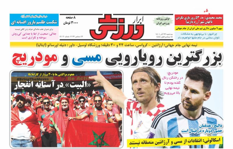 عناوین اخبار روزنامه ابرار ورزشى در روز سه‌شنبه ۲۲ آذر