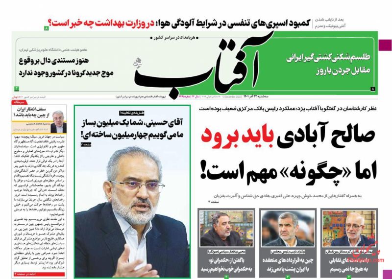 عناوین اخبار روزنامه آفتاب یزد در روز سه‌شنبه ۲۲ آذر