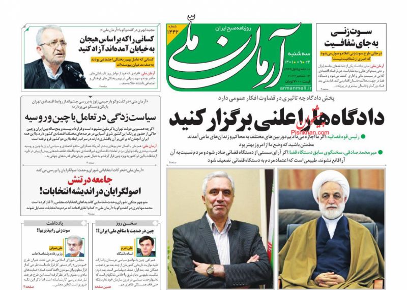 عناوین اخبار روزنامه آرمان ملی در روز سه‌شنبه ۲۲ آذر
