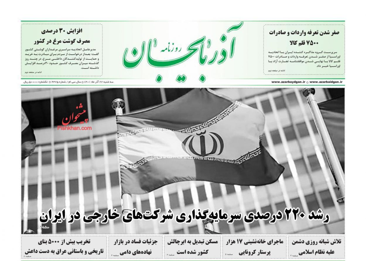 عناوین اخبار روزنامه آذربایجان در روز سه‌شنبه ۲۲ آذر