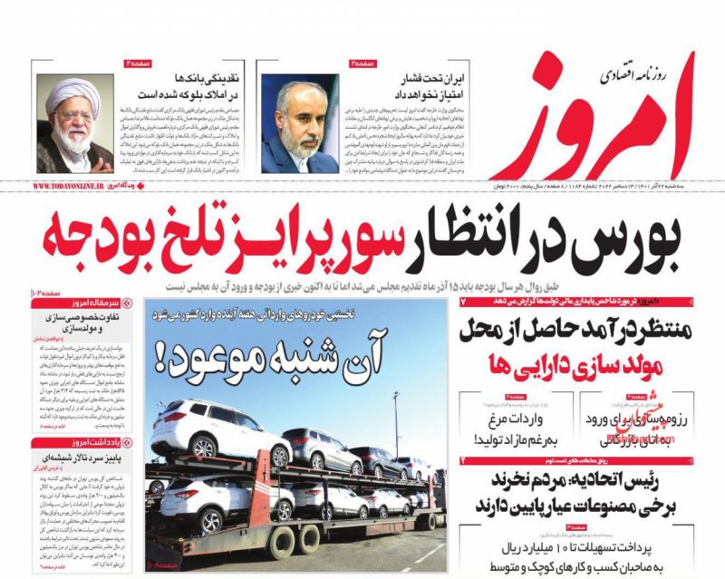 عناوین اخبار روزنامه امروز در روز سه‌شنبه ۲۲ آذر