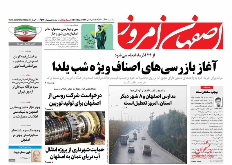 عناوین اخبار روزنامه اصفهان امروز در روز سه‌شنبه ۲۲ آذر
