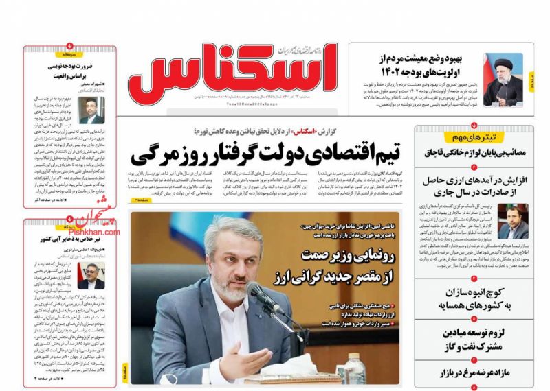 عناوین اخبار روزنامه اسکناس در روز سه‌شنبه ۲۲ آذر