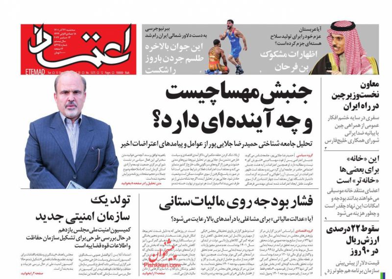 عناوین اخبار روزنامه اعتماد در روز سه‌شنبه ۲۲ آذر