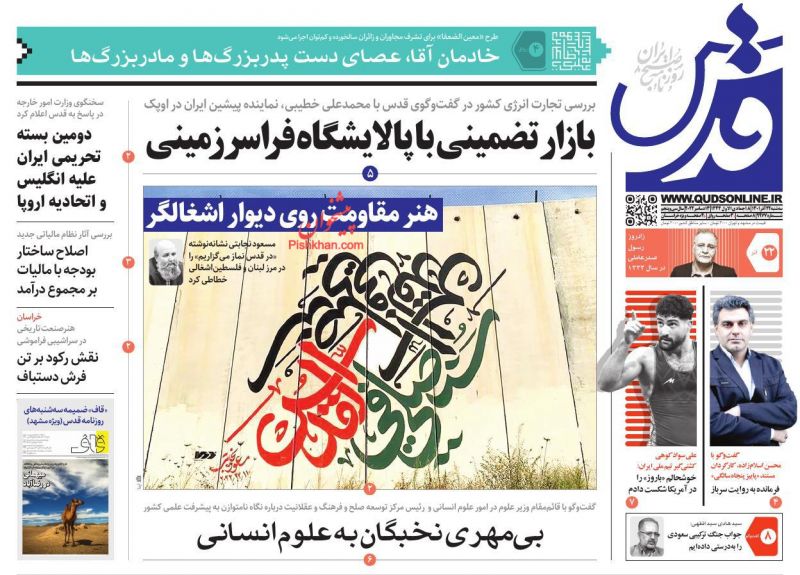 عناوین اخبار روزنامه قدس در روز سه‌شنبه ۲۲ آذر